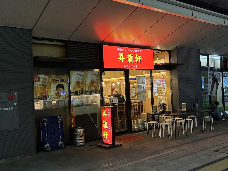 昇龍軒 エキシティ店