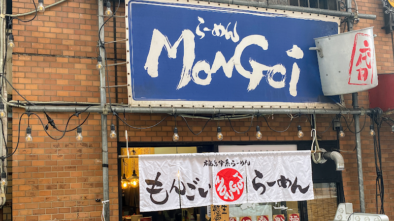 もんごいらーめん 広島駅前店