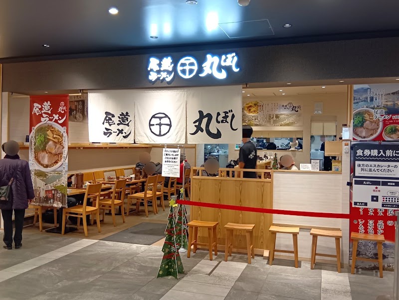 尾道ラーメン 丸ぼし ミナモア広島店