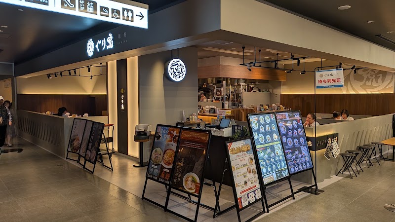 麺処ぐり虎 広島ミナモア店の店舗写真