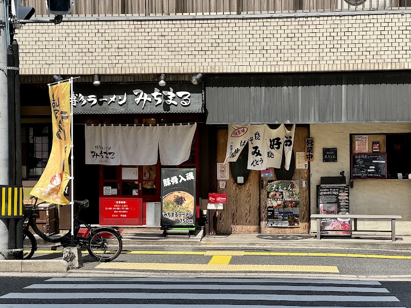 博多ラーメン みちまる