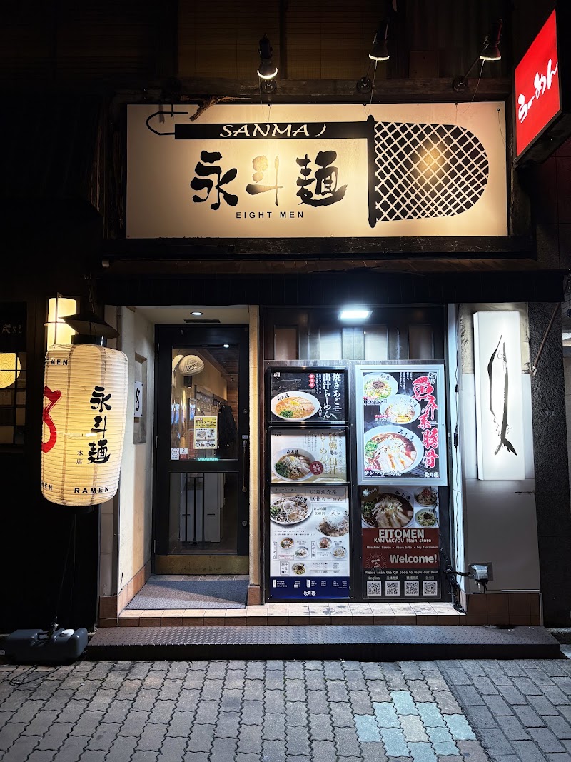 永斗麺 紙屋町本店