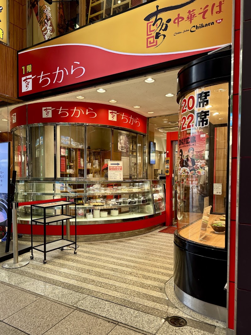 ちから 本通四丁目店