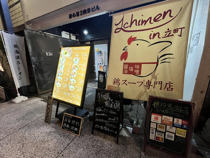 1chimen in 立町