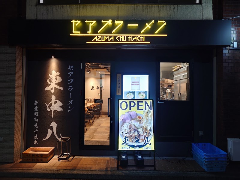 セアブラーメン 東中八