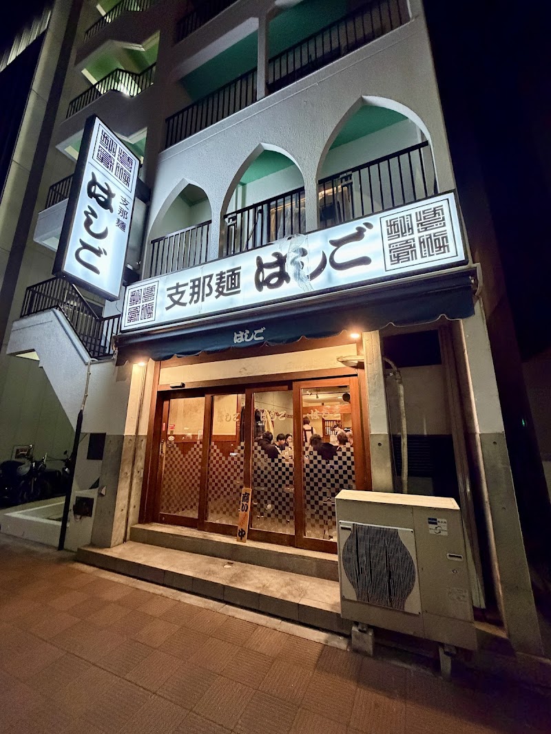 支那麺はしご 入船店
