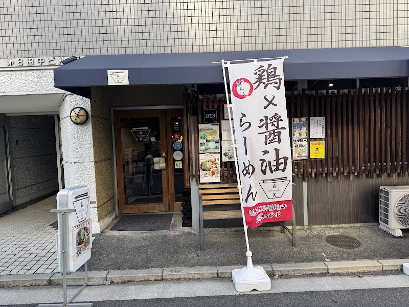 麺屋 森実 八丁堀店