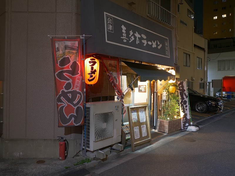 会津喜多方ラーメン新川店の店舗写真