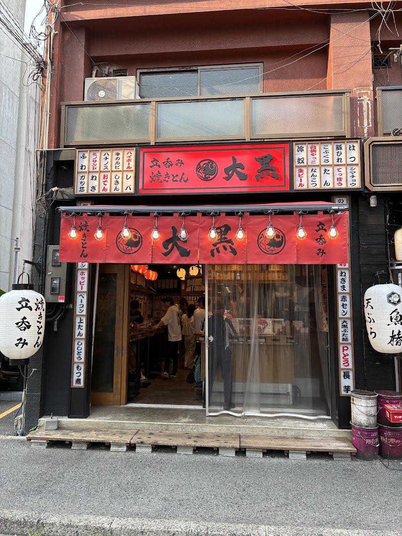 立呑み 焼きとん 大黒 うらぶくろ店