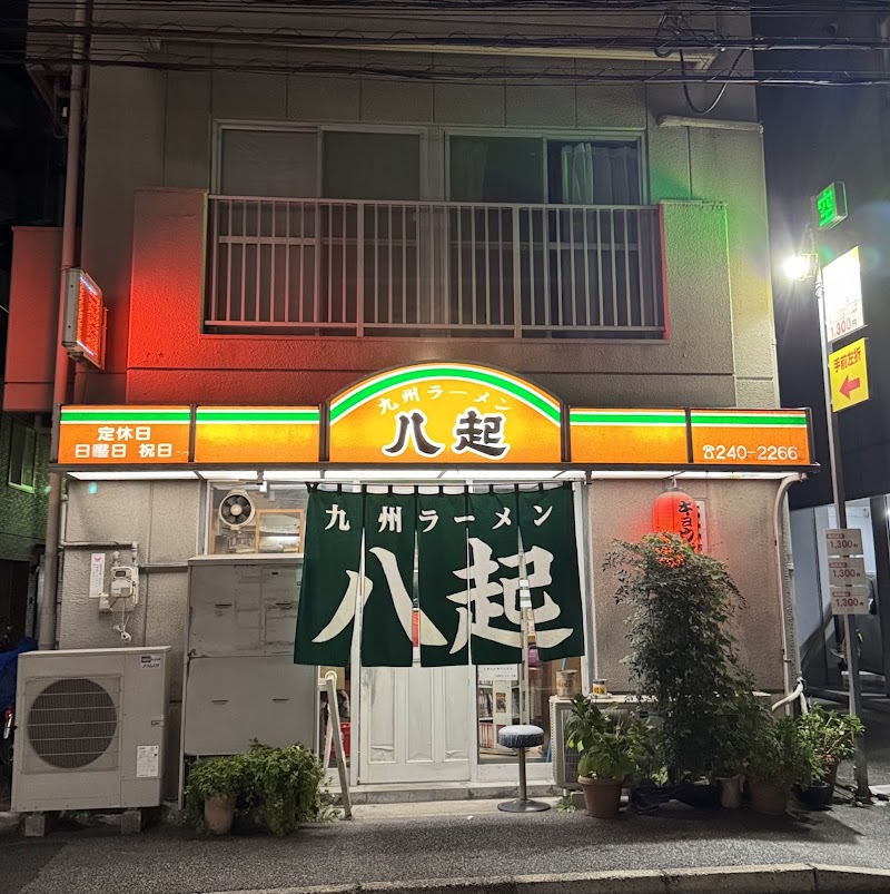 九州ラーメン八起