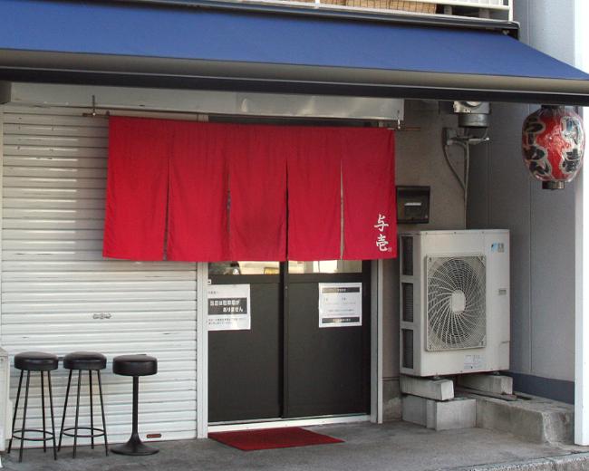 らーめん与壱 三篠本店