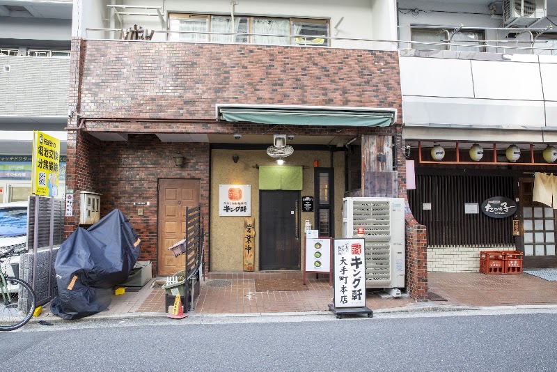 汁なし担担麺 キング軒 大手町本店の店舗写真
