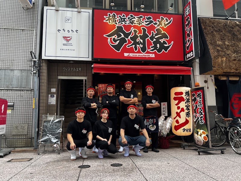 横浜家系ラーメン 今村家 立町店