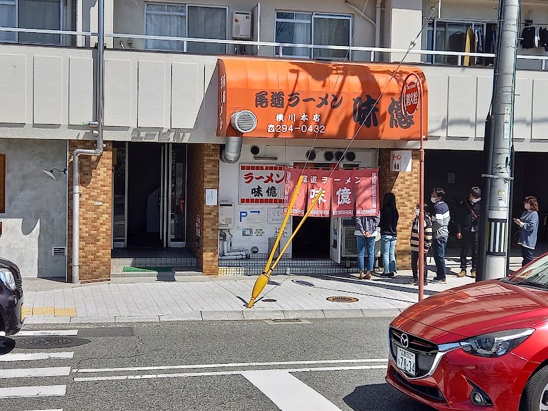 尾道ラーメン 味億 横川本店