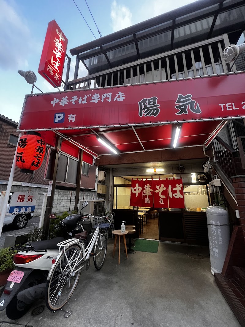 中華そば 陽気 横川店