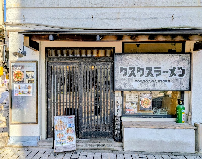 クスクスラーメン横川店