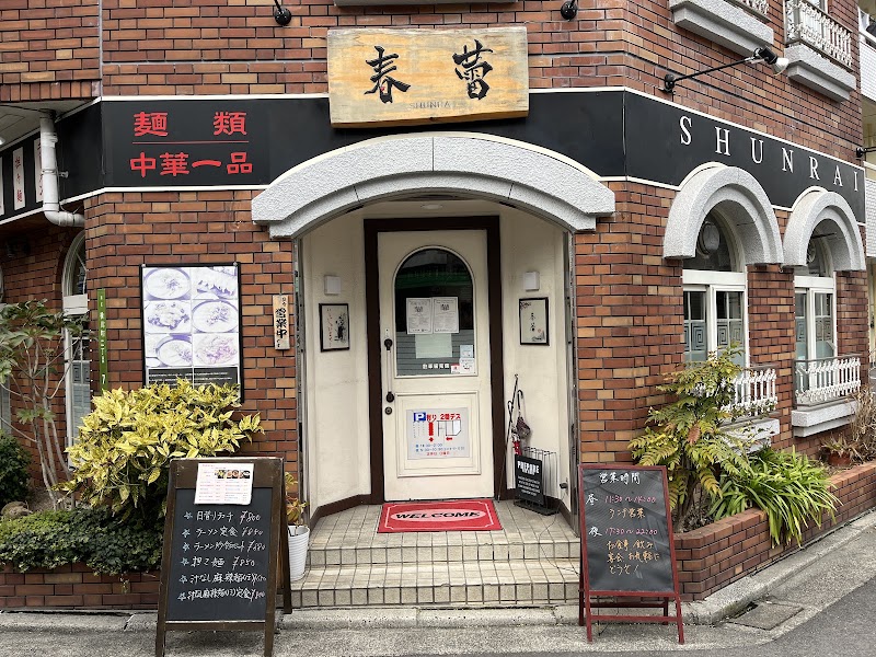 Chinese Dining 春蕾の店舗写真