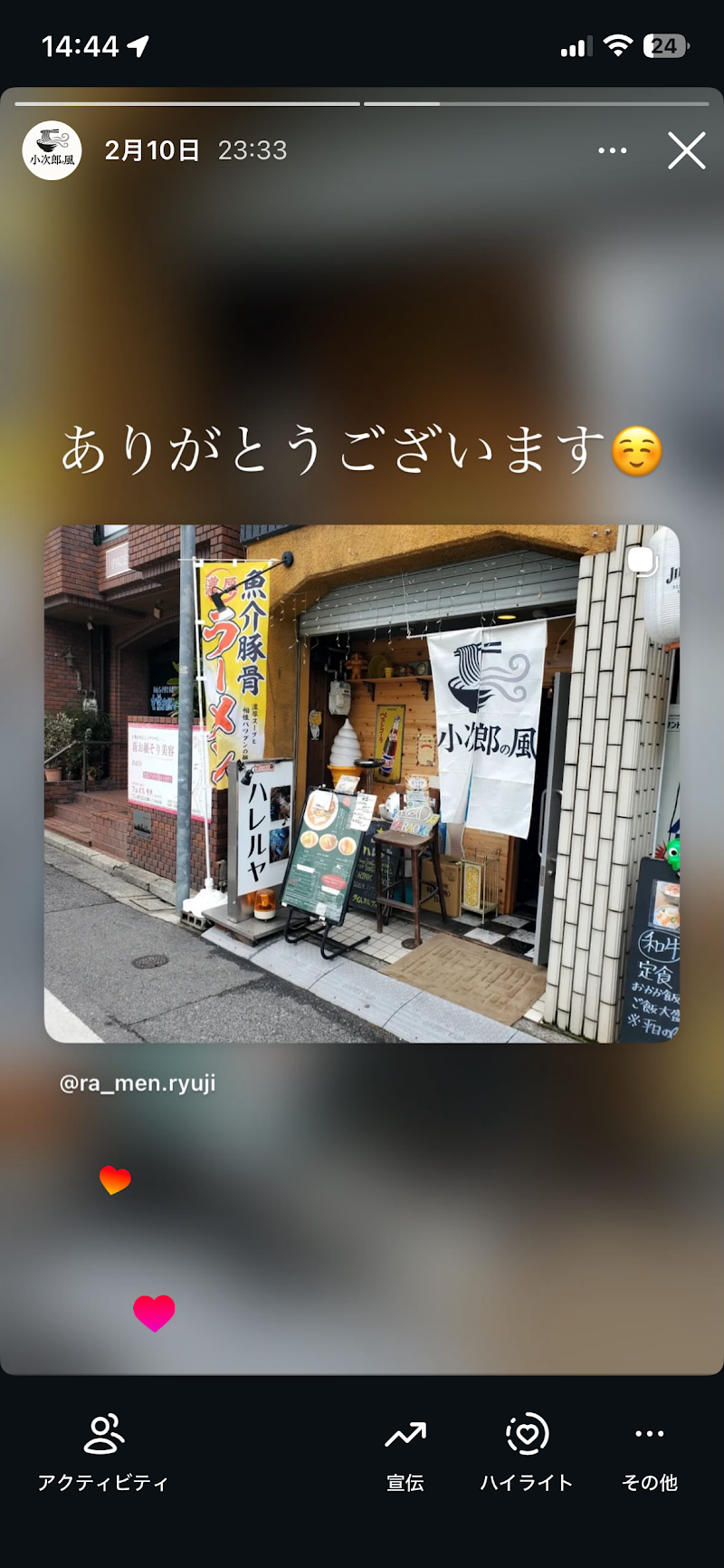 麺や 小次郎の風