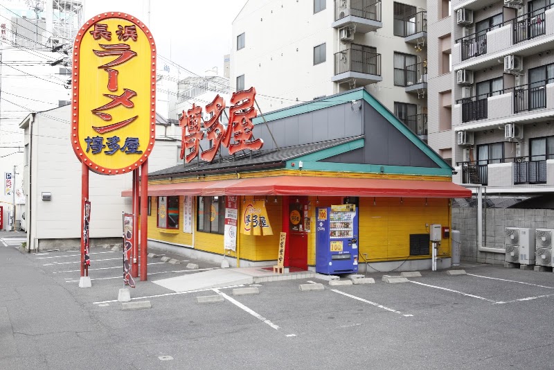 長浜ラーメン博多屋 横川店