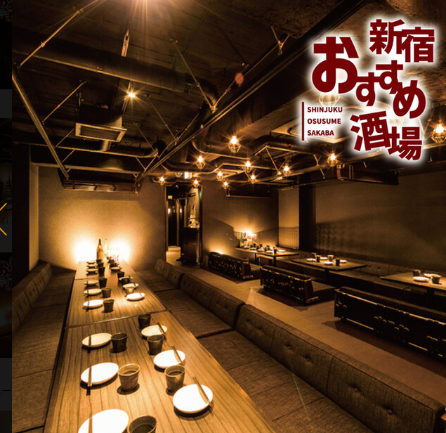 新宿おすすめ酒場