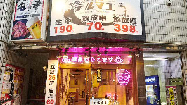 ひねり蛇口ハイ 大衆酒泉テルマエ 渋谷道玄坂泉