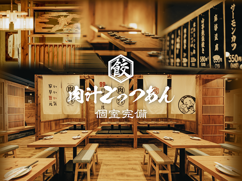 餃子酒場 肉汁とっつぁん 渋谷本店