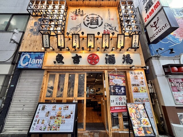 魚吉酒場 池袋店