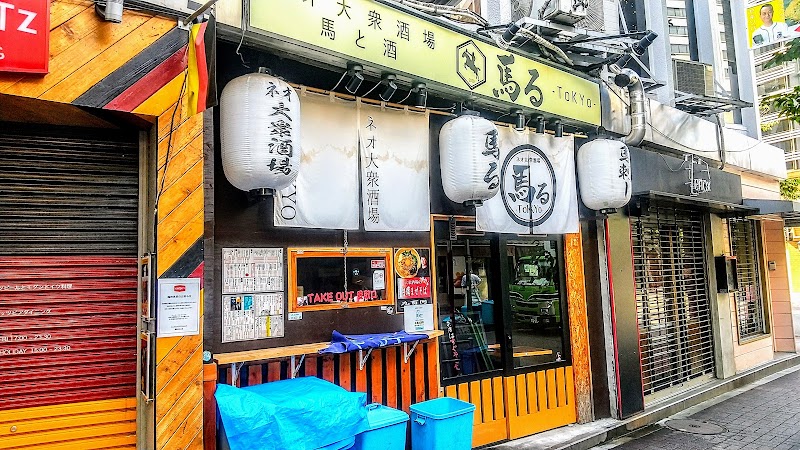 酒と馬肉 ネオ大衆酒場 馬る ＴＯＫＹＯ