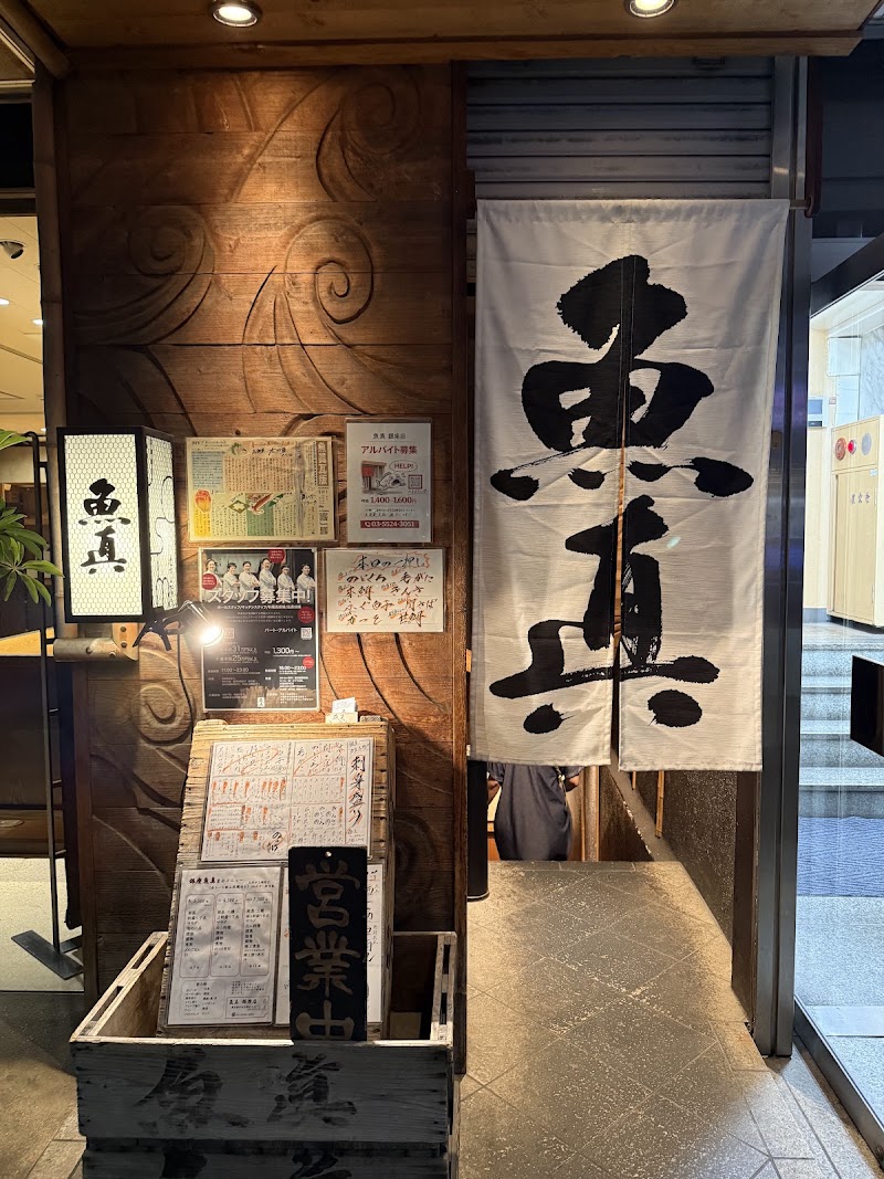 魚真 銀座店