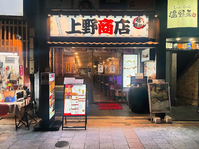 創作和食 大人の大衆酒場 上野商店 上野御徒町店