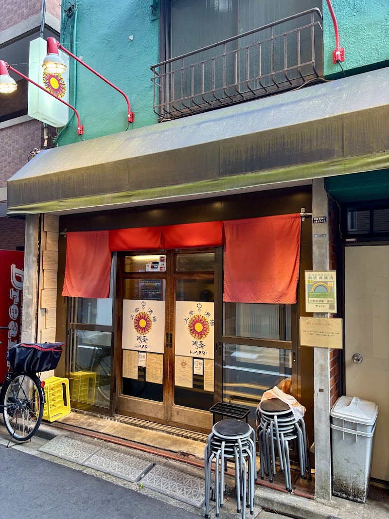 大衆串酒場 陽葵