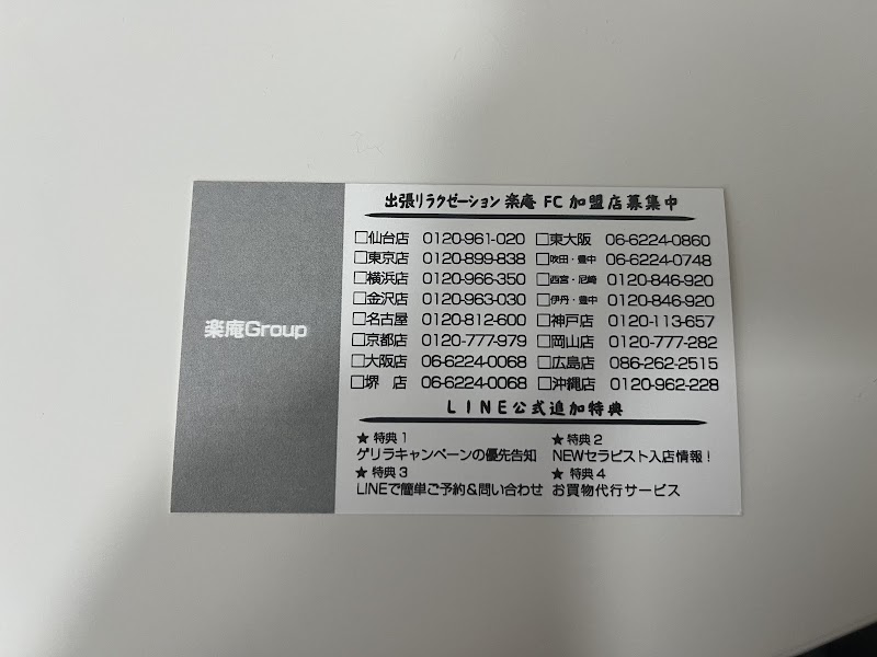 楽庵