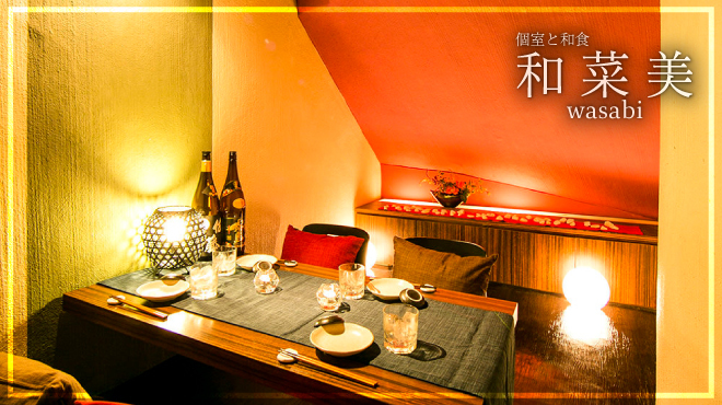【個室居酒屋】和菜美-wasabi- 東京駅八重洲店