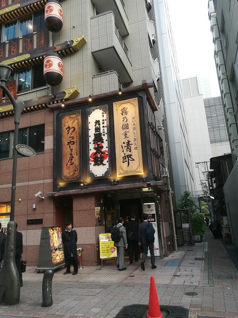 わらやき屋 品川