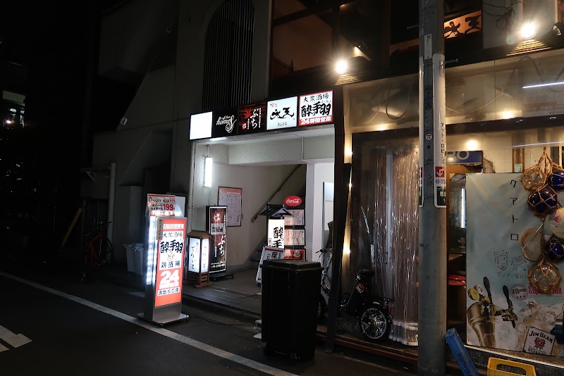 居酒屋革命 酔っ手羽 恵比寿店