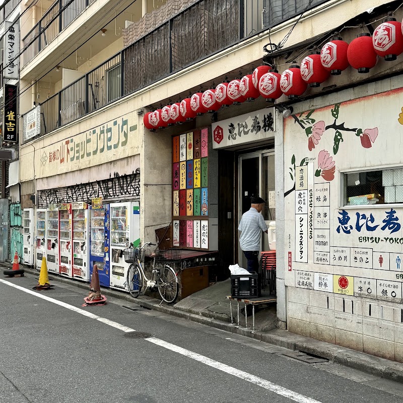 恵比寿横丁