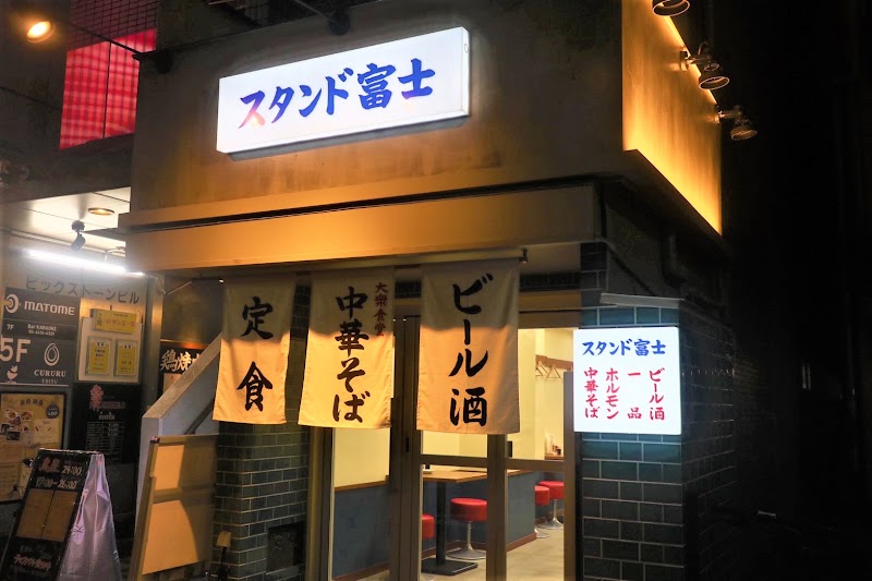 恵比寿スタンド富士