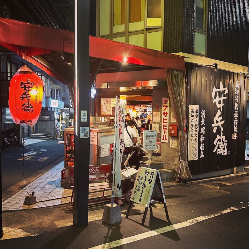 えびすの安兵衛
