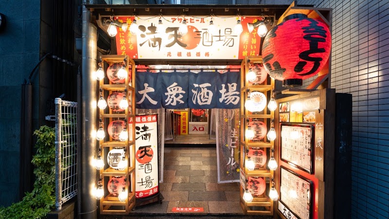 元祖低価格 満天酒場 中目黒店