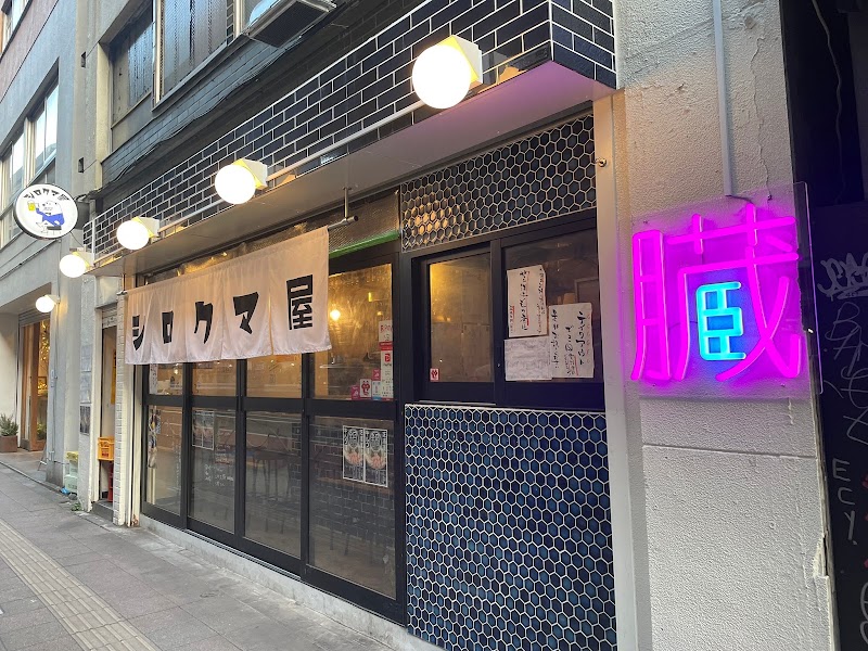 シロクマ屋