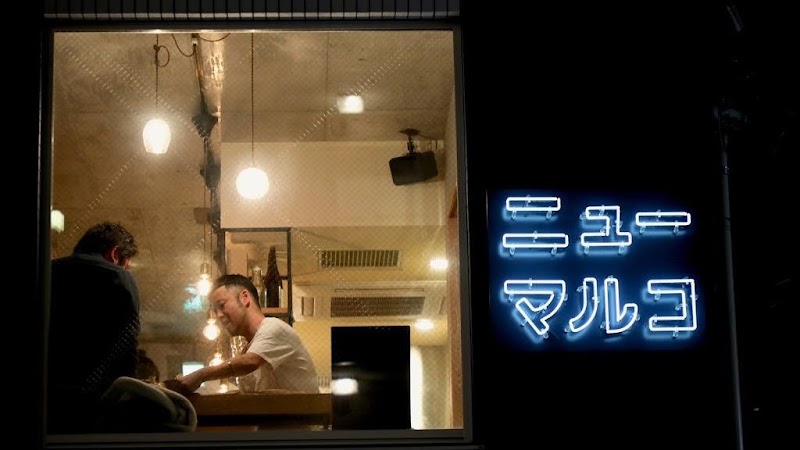 酒場 ニューマルコ