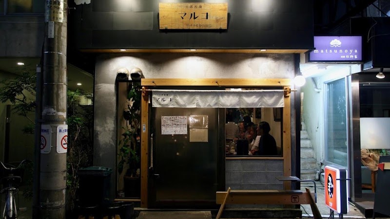 三茶呑場マルコ
