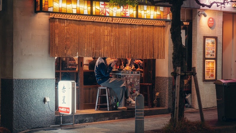 赤星 三軒茶屋店