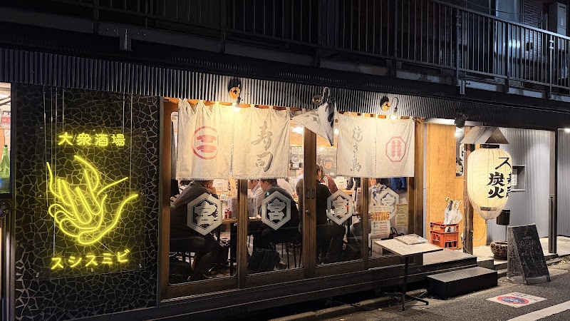 大衆酒場スシスミビ 下北沢店