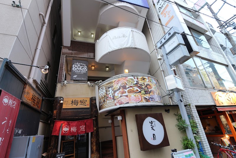 大衆居酒屋こがみ下北沢