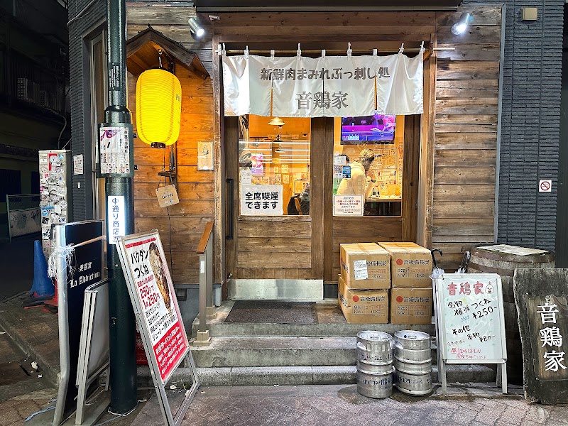 音鶏家 高円寺店