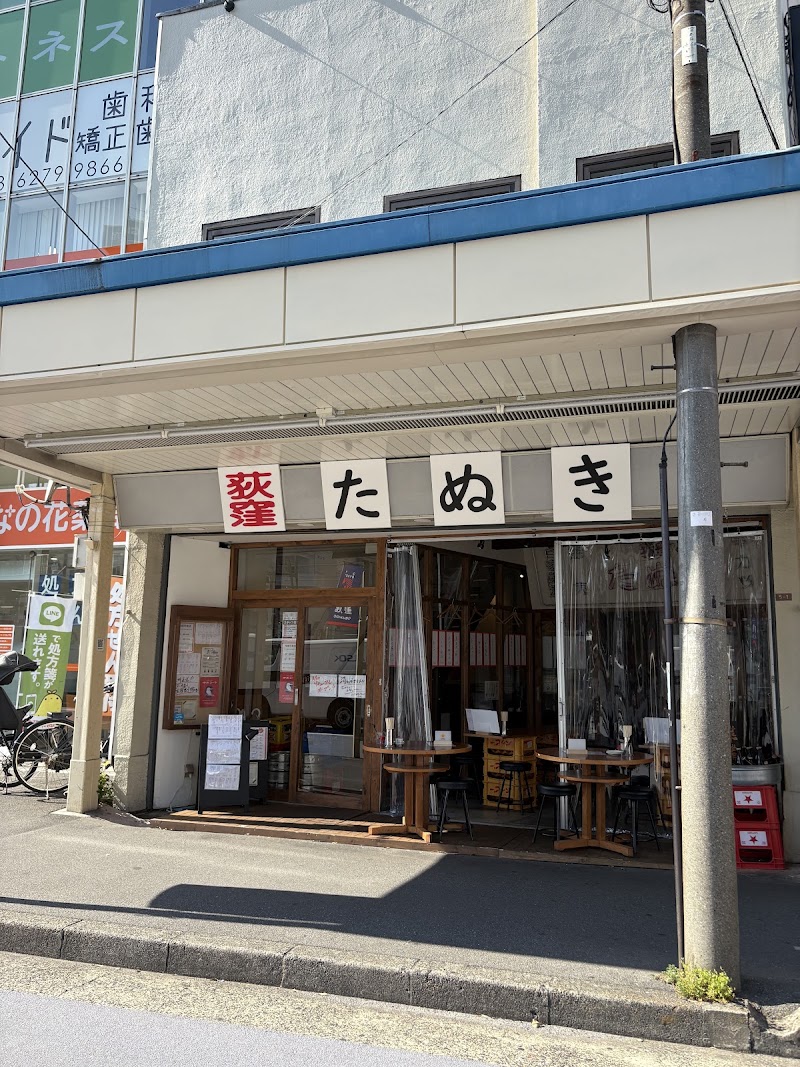 荻窪たぬき