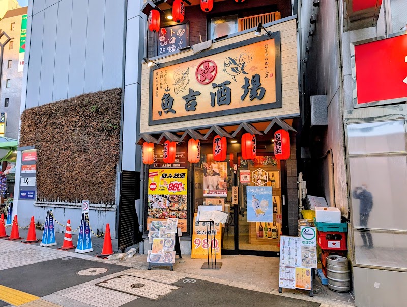 魚吉 蒲田店