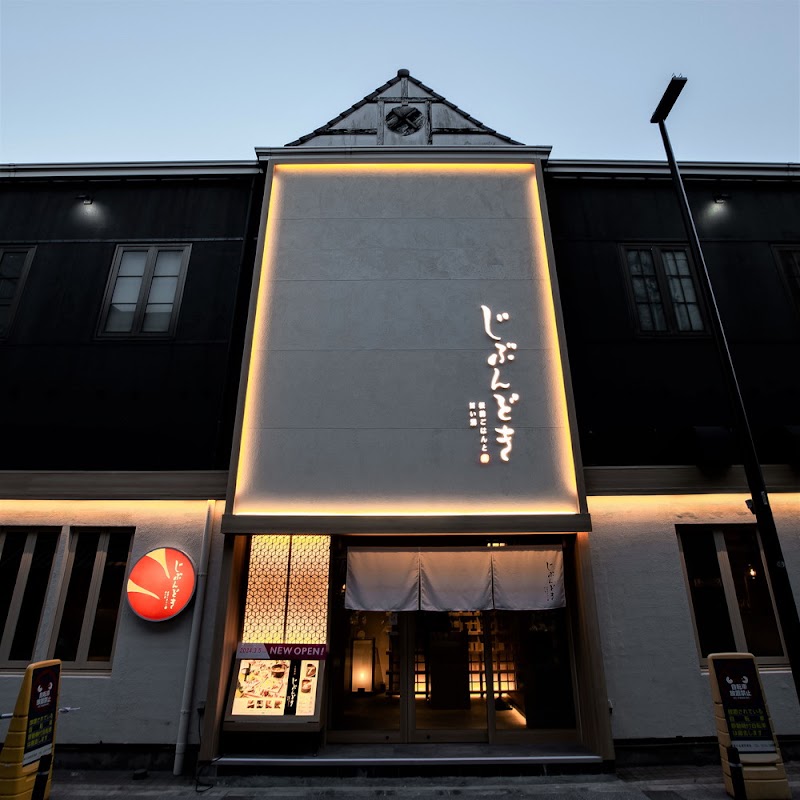 全席個室 じぶんどき蒲田駅前店