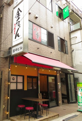 鍋・居酒屋 金ちゃん 蒲田店